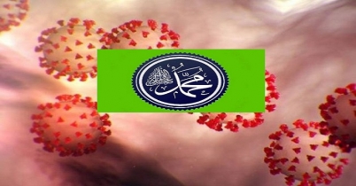 করোনা প্রতিরোধে রাসূল (সা.) এর নির্দেশই যথেষ্ট