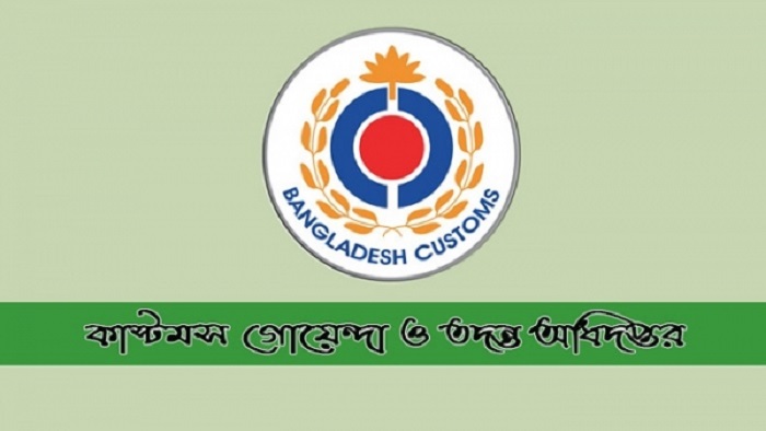 কাস্টমস গোয়েন্দা ও তদন্ত অধিদফতর (ফাইল ফটো) কাস্টমস গোয়েন্দা ও তদন্ত অধিদফতর (ফাইল ফটো)