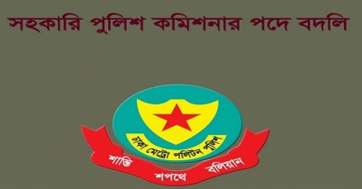 সহকারী পুলিশ কমিশনার পদে ২৫ কর্মকর্তার বদলি