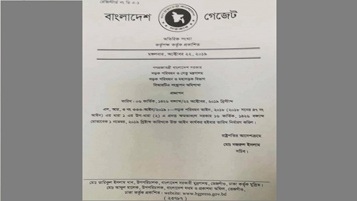 সড়ক পরিবহন ও মহাসড়ক বিভাগ থেকে প্রকাশিত গেজেট