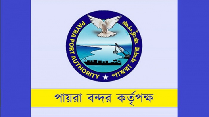 পায়রা বন্দর কর্তৃপক্ষ (ফাইল ফটো)