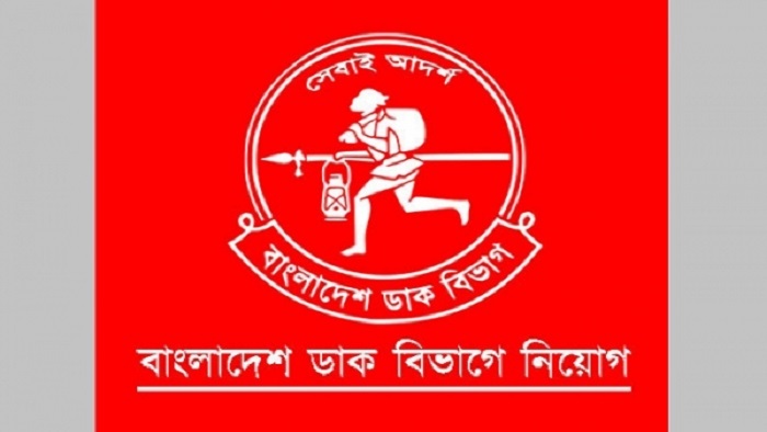 বাংলাদেশ ডাক বিভাগ (ফাইল ফটো)