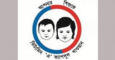 জাতীয় ভিটামিন ‘এ’প্লাস ক্যাম্পেইন শনিবার 