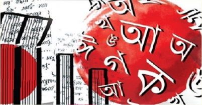 মহান শহীদ ও আন্তর্জাতিক মাতৃভাষা দিবস আজ