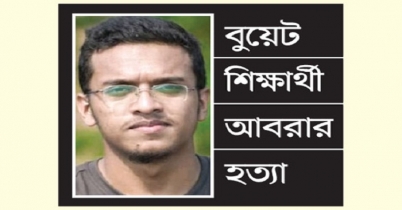 আবরার হত্যা: কারাগারে ‘পিটুনি-সম্বর্ধনা’ অনিককে আবরার হত্যা: কারাগারে ‘পিটুনি-সম্বর্ধনা’ অনিককে