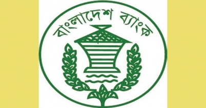 বাংলাদেশ ব্যাংকে ক্যারিয়ার গড়ুন