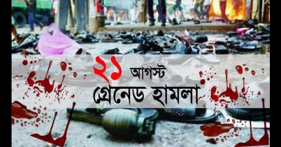 ২১ আগস্ট গ্রেনেড হামলা: ডেথ রেফারেন্স ও আপিলের শুনানির প্রস্তুতি