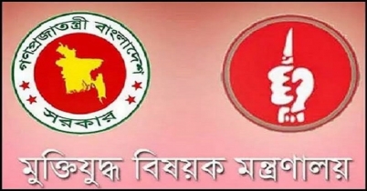 রাজাকারদের প্রকাশিত তালিকা স্থগিত