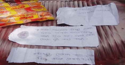বিস্কুটের সঙ্গে ‘চিরকুট’ আতঙ্কে ময়মনসিংহবাসী