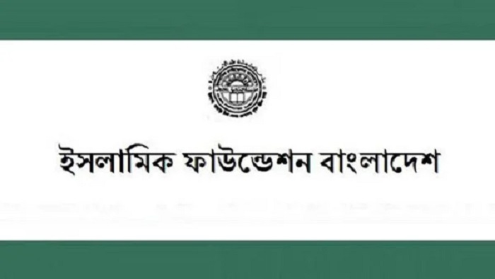 ইসলামিক ফাউন্ডেশন বাংলাদেশ-এর লোগো। ছবি: সংগৃহীত