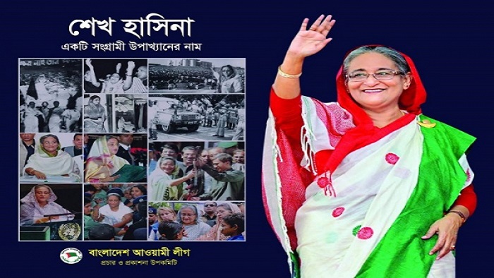 শেখ হাসিনার ছবির অ্যালবাম এর প্রচ্ছদ- ছবি: সংগৃহীত