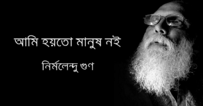 সিসিইউতে কবি নির্মলেন্দু গুণ
