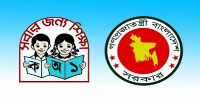 প্রাথমিক শিক্ষা অধিদফতরে চাকরির সুযোগ