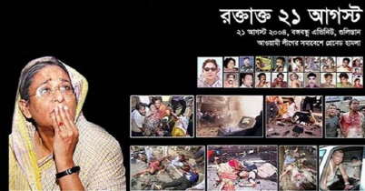 রক্তাক্ত ২১ আগস্ট: নারকীয় সন্ত্রাসী হামলার ১৮তম বার্ষিকী আজ