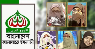 সংরক্ষিত আসনে জামায়াতের ১০ নারী প্রার্থী চূড়ান্ত