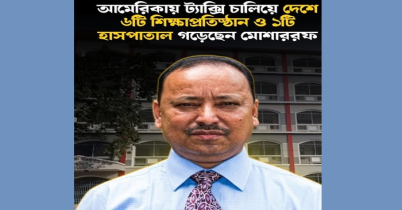 ‘শিক্ষার বাতিঘর’