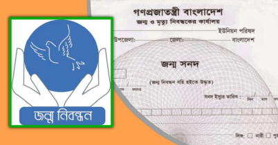 জন্মনিবন্ধনে লাগবে না বাবা-মায়ের সনদ