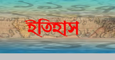 ইতিহাসে ১৭ নভেম্বরে যা যা ঘটেছিল