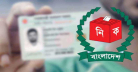 বন্ধ হচ্ছে এনআইডি সংশোধন কার্যক্রম