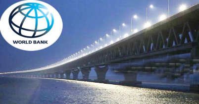 পদ্মা সেতুর বিষয়ে সুর পাল্টে উচ্ছ্বসিত বিশ্বব্যাংক